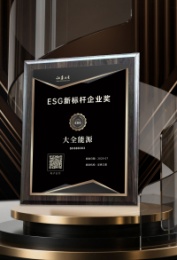 k豆钱包能源荣获证券之星“ESG新标杆企业奖”